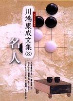 名人 (木馬文化 2002)