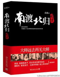 南渡北归（第一部） (湖南文艺出版社 2011)