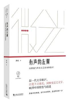 有声的左翼