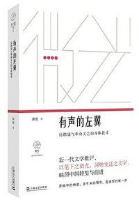 有声的左翼