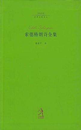 索德格朗诗全集