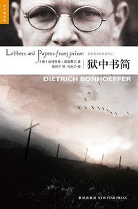 狱中书简 (新星出版社 2011)