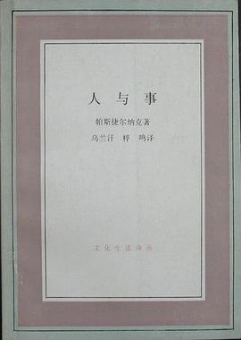 人与事