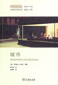 城市 (商务印书馆 2016)