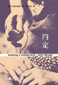 约定 (广西师范大学出版社 2009)