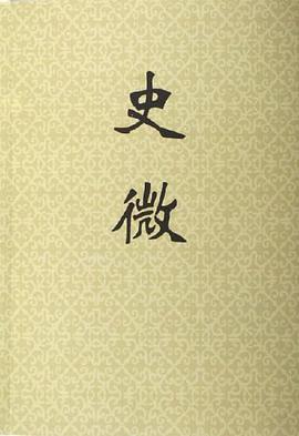 史微