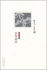 苦竹杂记 (北京十月文艺出版社 2011)