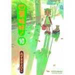四葉妹妹!(10)