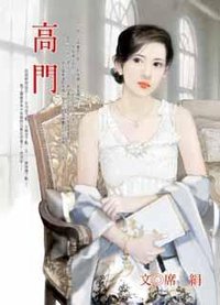 高门 (飞田文化 2009)