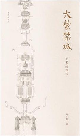 大紫禁城