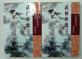 武林外史 