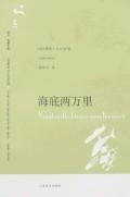海底两万里