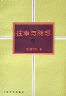 往事与随想(全三册)