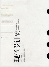 现代设计史 (人民大学 2007)