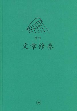文章修养