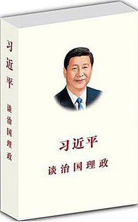 习近平谈治国理政 (外文出版社 2014)
