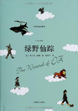 绿野仙踪