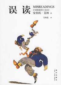 误读 (新星出版社 2006)