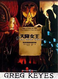 天降女王 (重庆出版社 2011)