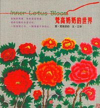 梵高奶奶的世界