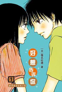 好想告诉你 01 (世界图书出版公司 2013)