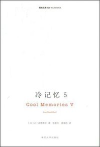 冷记忆5 (南京大学出版社 2009)