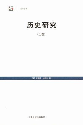 历史研究(上下卷)