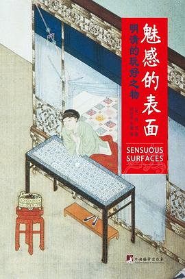 魅感的表面