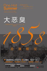 大恶臭
