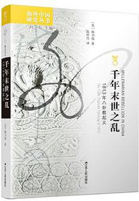 千年末世之乱 (江苏人民出版社 2021)