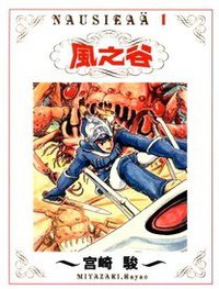 風之谷1