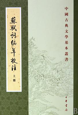 蘇軾詞編年校注(全三冊)