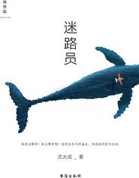 迷路员