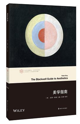 美学指南