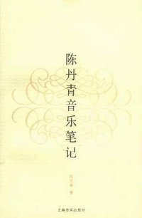 陈丹青音乐笔记