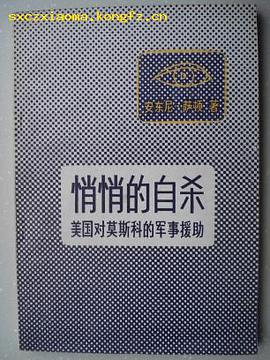 悄悄的自杀