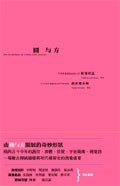圓與方