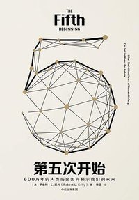 第五次开始 (中信出版集团 2018)