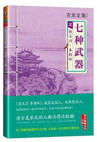 七种武器
