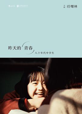 昨天的青春