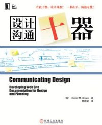 设计沟通十器 (机械工业出版社 2008)