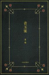 青玉案