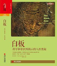 白板 (浙江人民出版社 2016)