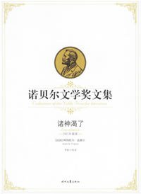 诸神渴了 (时代文艺出版社 2006)