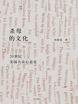 杀母的文化