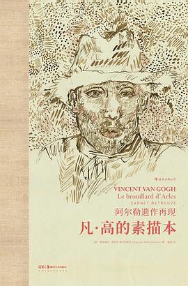 凡·高的素描本