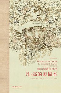 凡·高的素描本