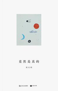 竟然是真的