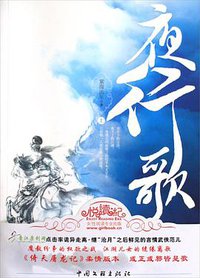 夜行歌（上下） (中国文联出版公司 2009)