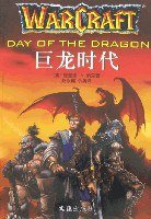 巨龙时代 (文汇出版社 2007)